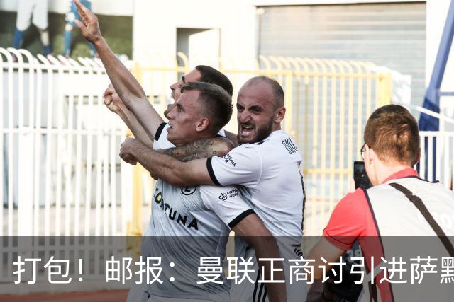 打包！邮报：曼联正商讨引进萨默维尔和M费，西汉姆联要价1.4亿镑