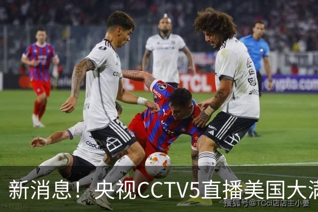 新消息！央视CCTV5直播美国大满贯，王楚钦孙颖莎迎战张本兄妹冲击冠军